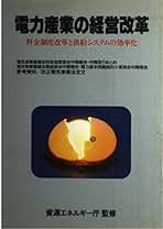 Amazon.co.jp: 資源エネルギー庁: 本