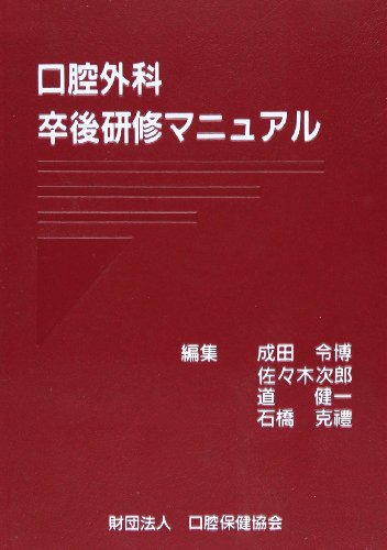 オライリー 無料電子書籍 口腔外科卒後研修マニュアル バイ