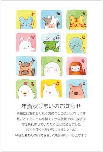 年賀状じまいハガキ 10枚 私製はがき アルファプリントサービス公式〈S-NJ213 十二支〉