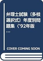 Amazon.co.jp: 法学書院 - 法律関連資格・検定 / 資格・検定: 本