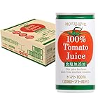 1本62円!【大幅値下がり!】神戸居留地 トマトジュース 無塩 完熟 トマト 100% 缶 185g ×30本