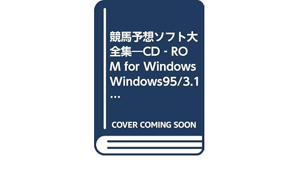 競馬予想システム ソフトインストールCD 競馬予想システム ソフトインストールCD