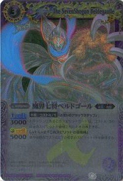 Amazon.co.jp: 【バトルスピリッツ】魔界七将ベルドゴール Xレア bs09