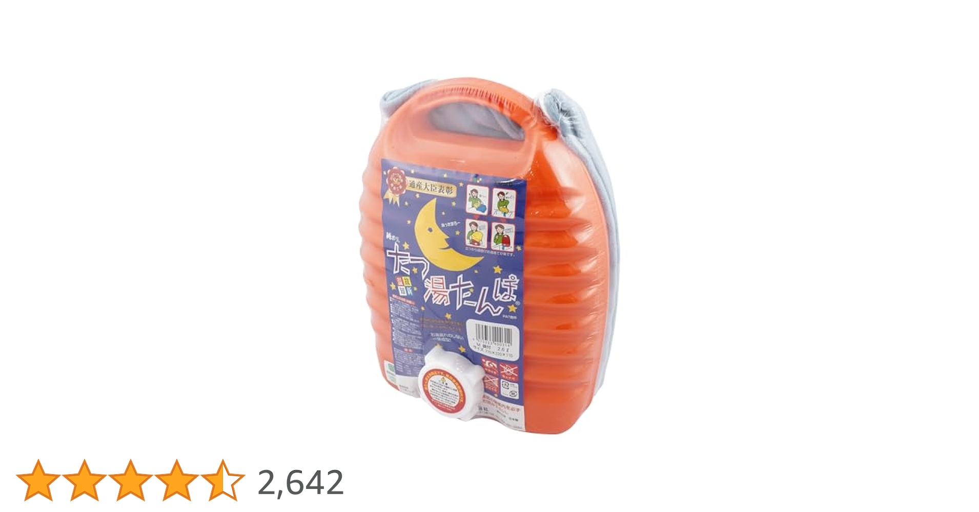 Amazon｜タンゲ化学工業 立つ湯たんぽ オレンジ 2.6L 袋付き