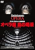 オペラ座 血の喝采＜４Ｋリマスター版＞ [DVD]
