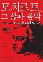 Mozart, its life and music (Korean Edition) 8993818053 Book Cover