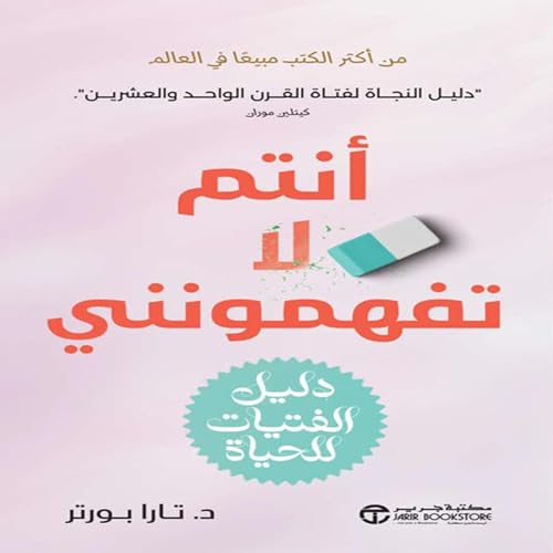 Page de couverture de انتم لاتفهمونني [You Don't Understand Me]