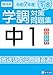『令和7年度 静岡県 中1学調対策問題集』の英語リスニング問題読み上げ音声 | 単体利用不可|ダウンロード版