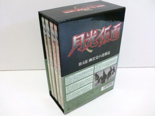 月光仮面 第4部 幽霊党の逆襲篇 [DVD]: Amazon.ca: Movies & TV Shows