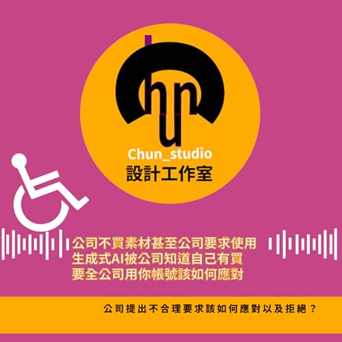 公司要求共用個人 AI 帳號？當職場越界時你該怎麼拒絕