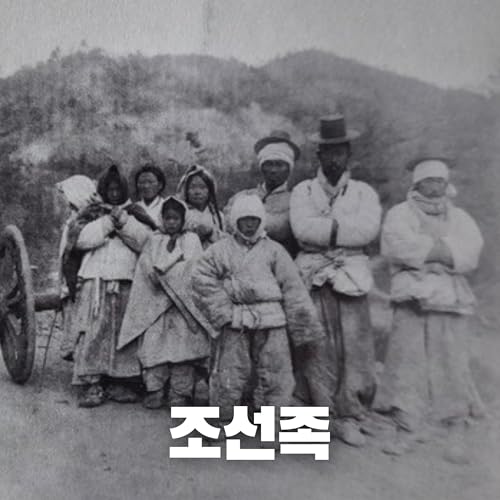 Page de couverture de #72 중국 속 또 다른 한민족, 조선족 이야기(The Story of the Joseonjok: Another Korean People in China)