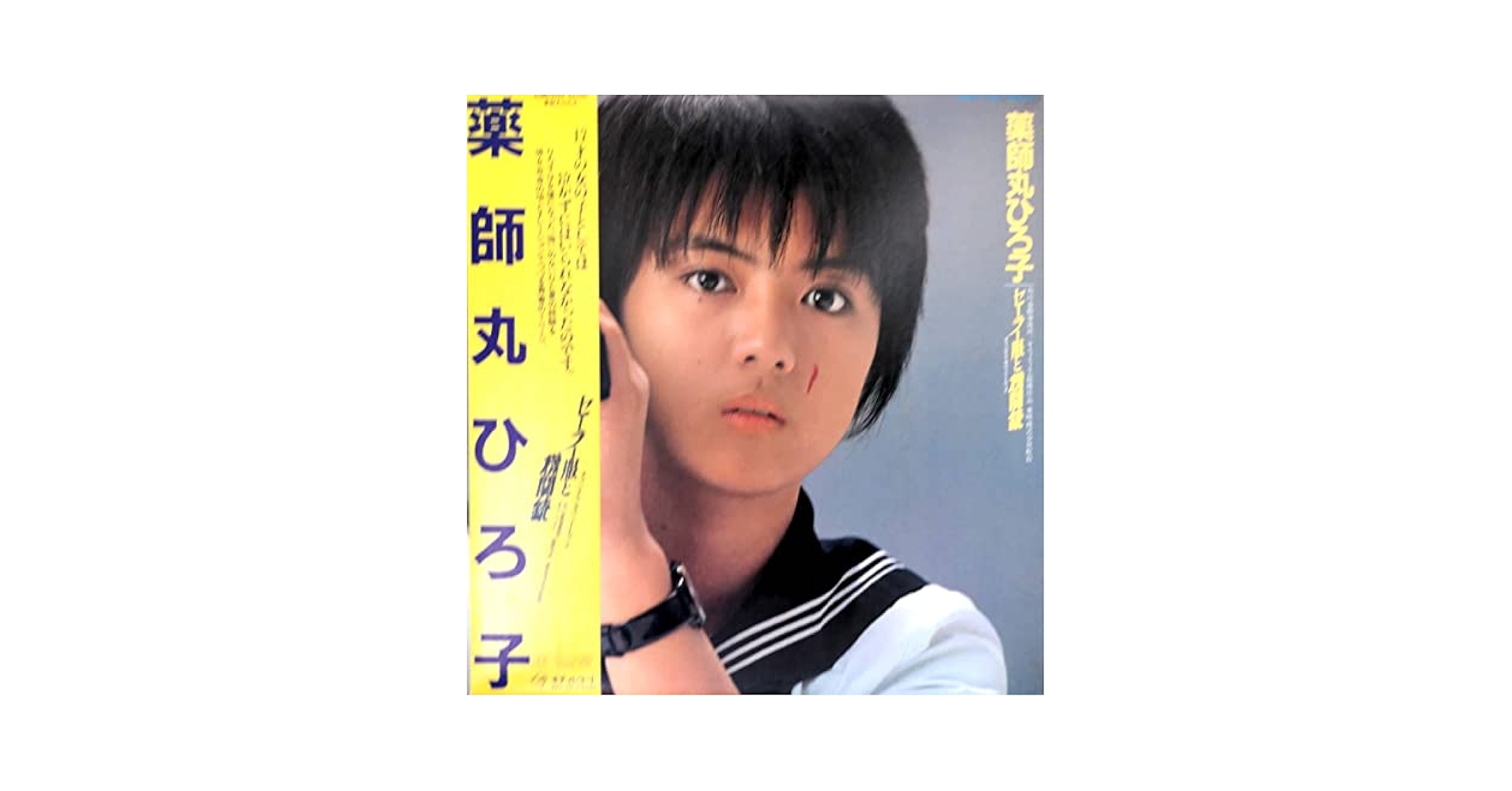 Amazon.co.jp: 4072LP盤 美盤程度良好 薬師丸ひろ子