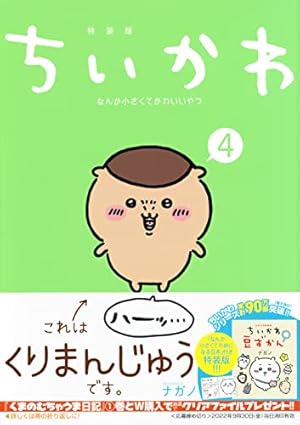 ちいかわ なんか小さくてかわいいやつ(3)なんか楽しくて遊べるかるた