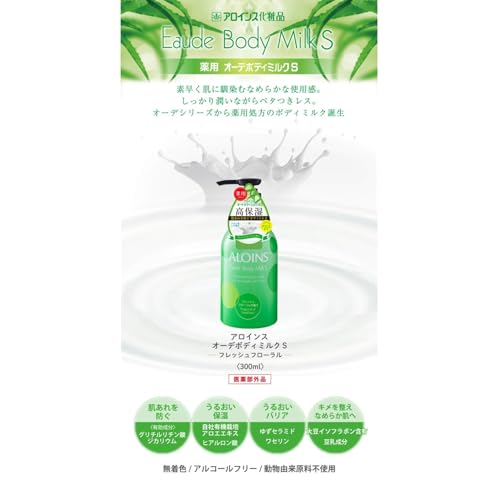 アロインス化粧品 オーデボディミルクS 300ml の商品画像 2