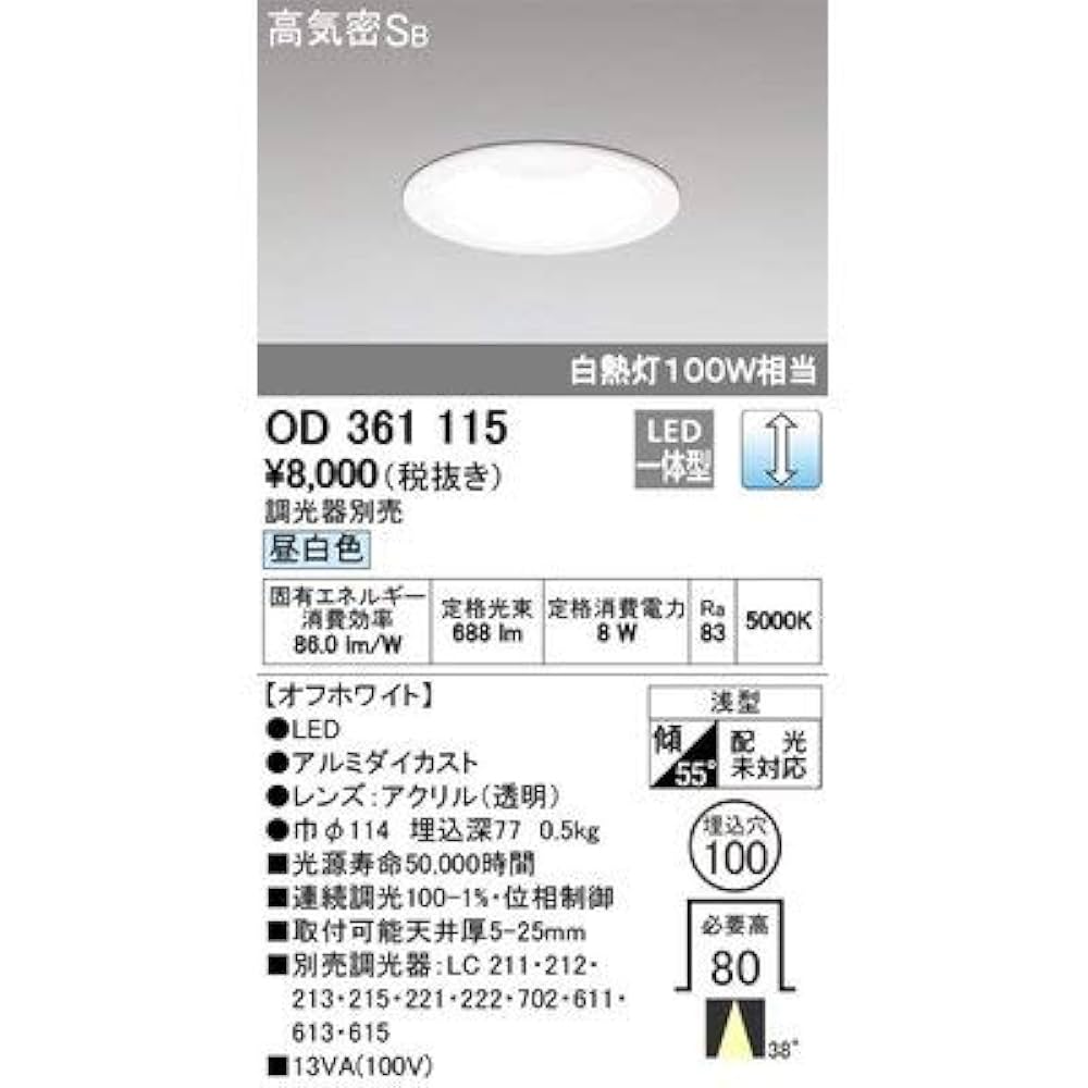 Amazon.co.jp: オーデリック ダウンライト 【OD 361 115】 店舗