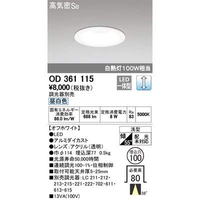 オーデリック　ダウンライト Amazon.co.jp: オーデリック ダウンライト S形 【OD361464R