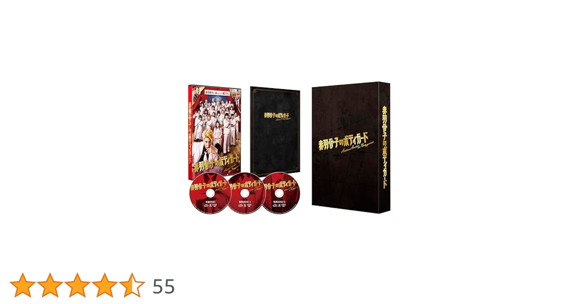  Man - 赤羽骨子のボディガード Blu-ray豪華版 Amazon.co.jp: 赤羽骨子のボディガード 豪華版(数量限定生産