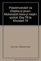 پدر خوانده و چپ های جوان - مبارزه برای نقد قدرت، دی 78 تا خرداد 79 964312522X Book Cover