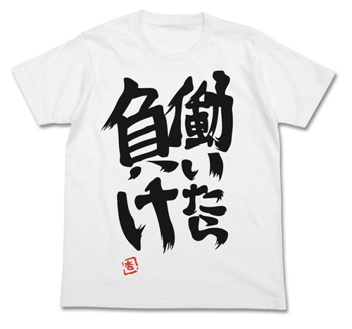 コスパ アイドルマスター シンデレラガールズ 双葉杏の 働いたら負け Tシャツ WHITE XLサイズ