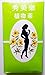 50 tea bags German Herb Sliming Diet fit Slimming Fast slim detox lose weight.