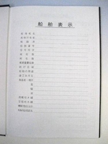 Amazon.co.jp: 航海日誌（B5サイズ）（SHIPS LOG-BOOK） : Sports