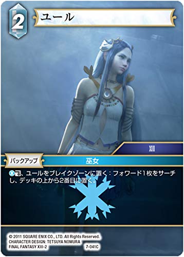 Amazon.co.jp: ファイナルファンタジーTCG 7-041C (C コモン) ユール