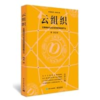 Cloud Organization(Chinese Edition) 7121273411 Book Cover