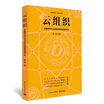 Cloud Organization(Chinese Edition)