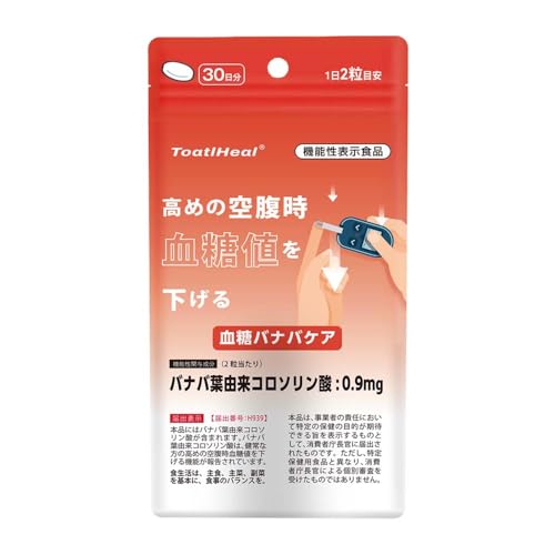 ToatlHeal 血糖バナバケア