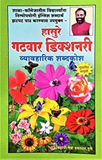 Image of { Hasure 4 Books Combo Pack } Hasure Sachitra English Speaking Course ,Hasure Engreji Vyakaran Vakyarachnansah ,Hasure Gatwar Dictionary Vyavharik Shabdakosh ,Hasure English Primer Ujalnisah { 4 Books Combo Pack }