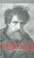 Narod: Vkhod-Vykhod: [Folk: Entry-Exit: ] 5699019448 Book Cover