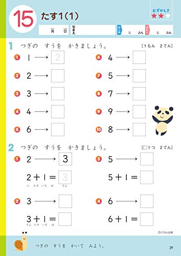 小学1年生でやったドリル9冊 失敗からみえた理想の進め方 通信教育は不要 Yunko Blog