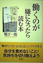 Amazon.co.jp: 鴨下一郎: 本