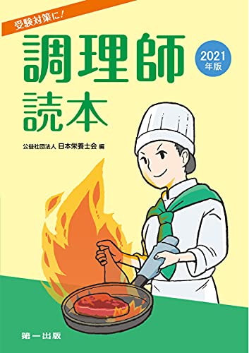 独学の調理師免許試験におすすめの参考書 最短合格の勉強方法を紹介 つまたんといっしょ