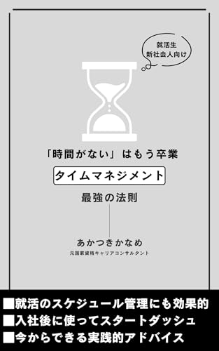 timeManagement (Japanese Edition)