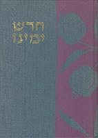 adesh Yameinu = Renew Our Days: A Book Of Jewish Prayer And Meditation 0969692714 Book Cover