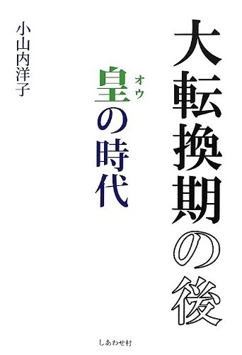 Amazon.co.jp: 小山内洋子: 本、バイオグラフィー、最新アップデート