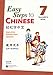 Easy Steps to Chinese: Teachers Book 7 (English and Chinese Edition)