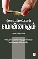 Thottathellam Ponnagum 8183680410 Book Cover
