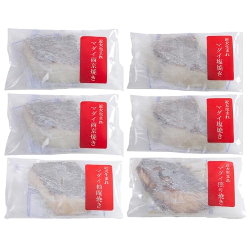 近大生まれマダイ 焼味四種セット 塩焼き×2 西京焼き×2 照焼き×1 柚庵焼き×1 鯛 海鮮惣菜