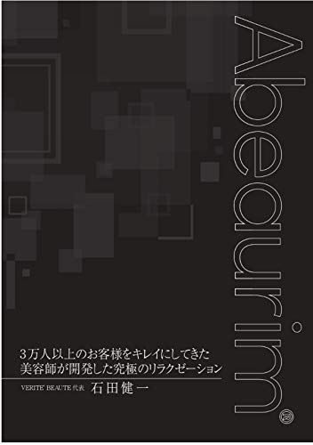 Amazon Com Abeaurim Japanese Edition Ebook Ishida Kenichi Kindle Store