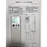 三菱 店舗・事務所用パッケージエアコン Mr.SLIM用 ワイヤレスリモコン操作部 PAR-SC2SA