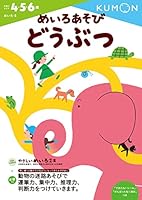 Meiroasobi doÌ„butsu : yon go rokusai. 4774323322 Book Cover