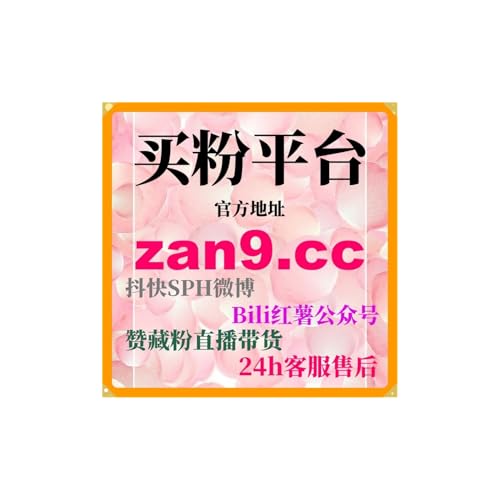 千川精准粉自助下单：视频号平台如何通过直播间点赞提升互动效果？