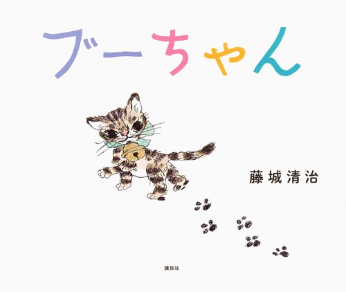 無料電子書籍 おすすめ ブーちゃん バイ