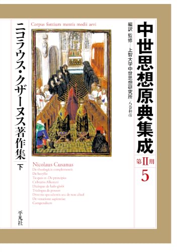 Amazon.co.jp: 上智大学中世思想研究所: 本、バイオグラフィー、最新