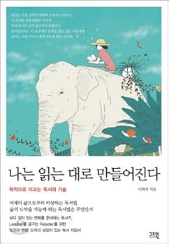 Paperback I am made as read (Korean Edition) [Korean] Book