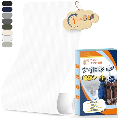 ナイロン補修シート 幅10cmx長さ160cm 強粘着 防水テープ ダウンジャケット バイクシート テント 布破れ 補修布 自由カット 耐久テープ（ホワイト）