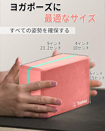 【Tumaz】ヨガブロック 1点ヨガブロック (高密度EVA軽量ヨガ