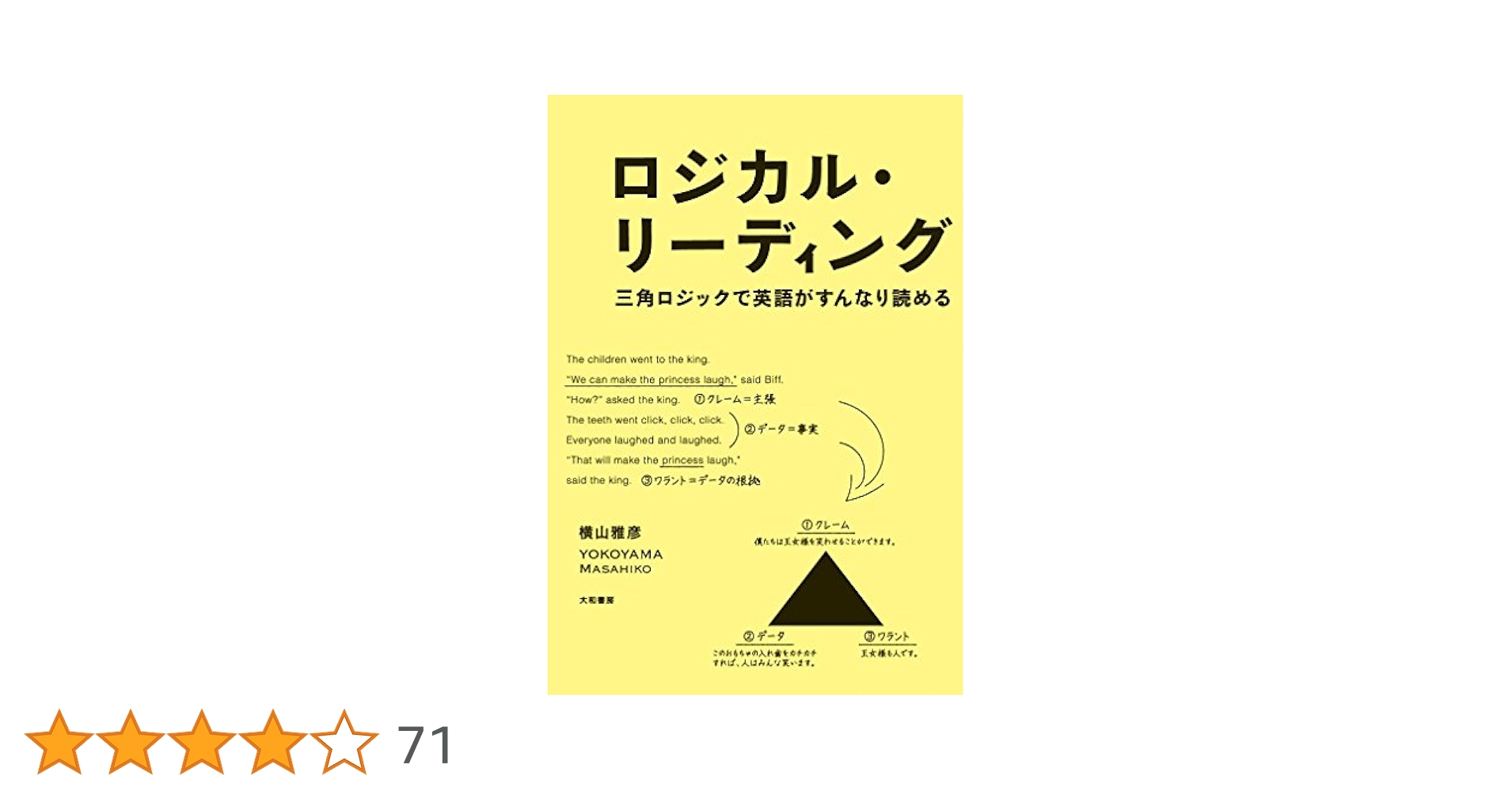 Amazon.co.jp: ロジカル・リーディング eBook : 横山雅彦